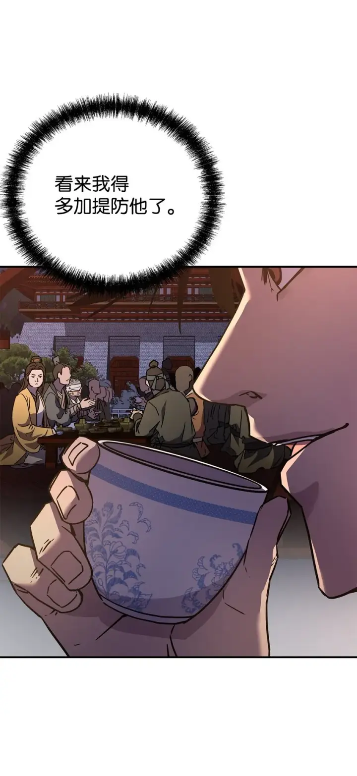 漫画《不死王的轮回》48 举杯共饮第17张图