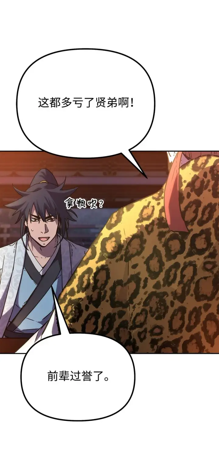 漫画《不死王的轮回》48 举杯共饮第23张图