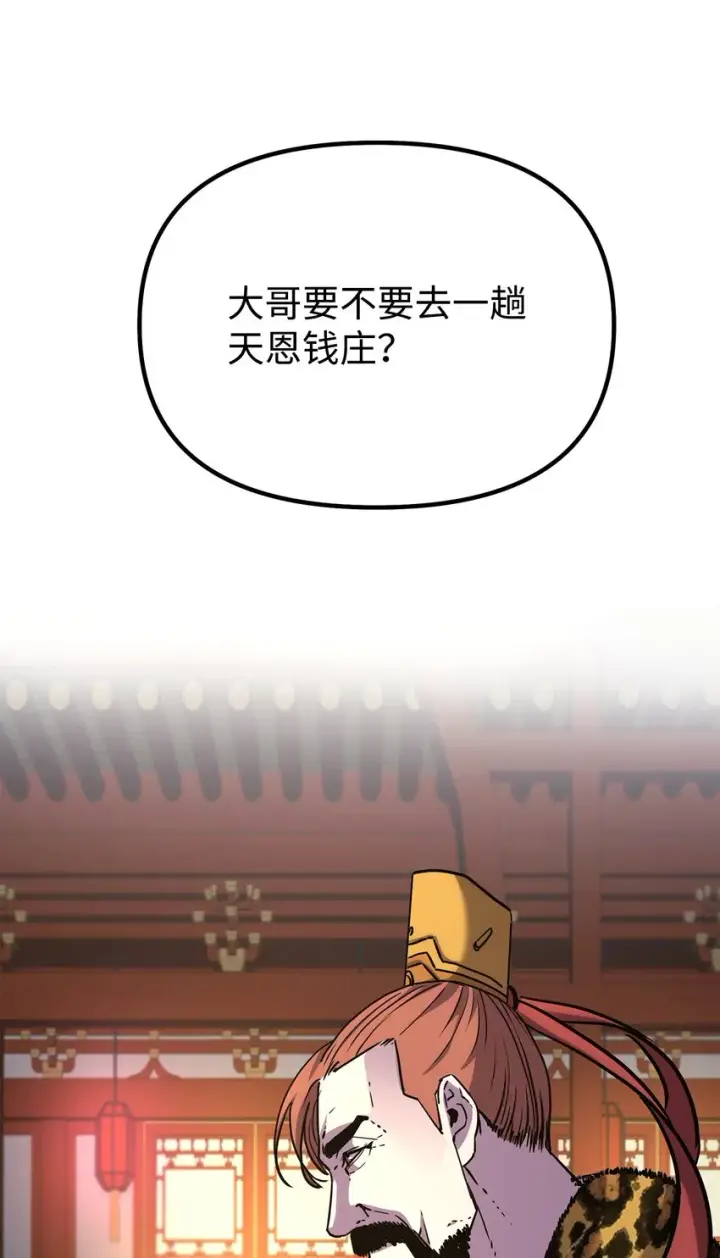 漫画《不死王的轮回》48 举杯共饮第31张图
