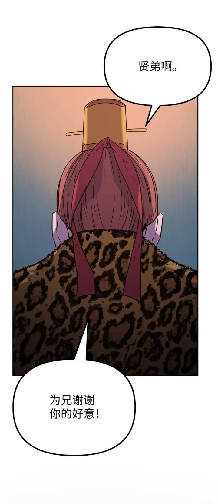 漫画《不死王的轮回》48 举杯共饮第45张图
