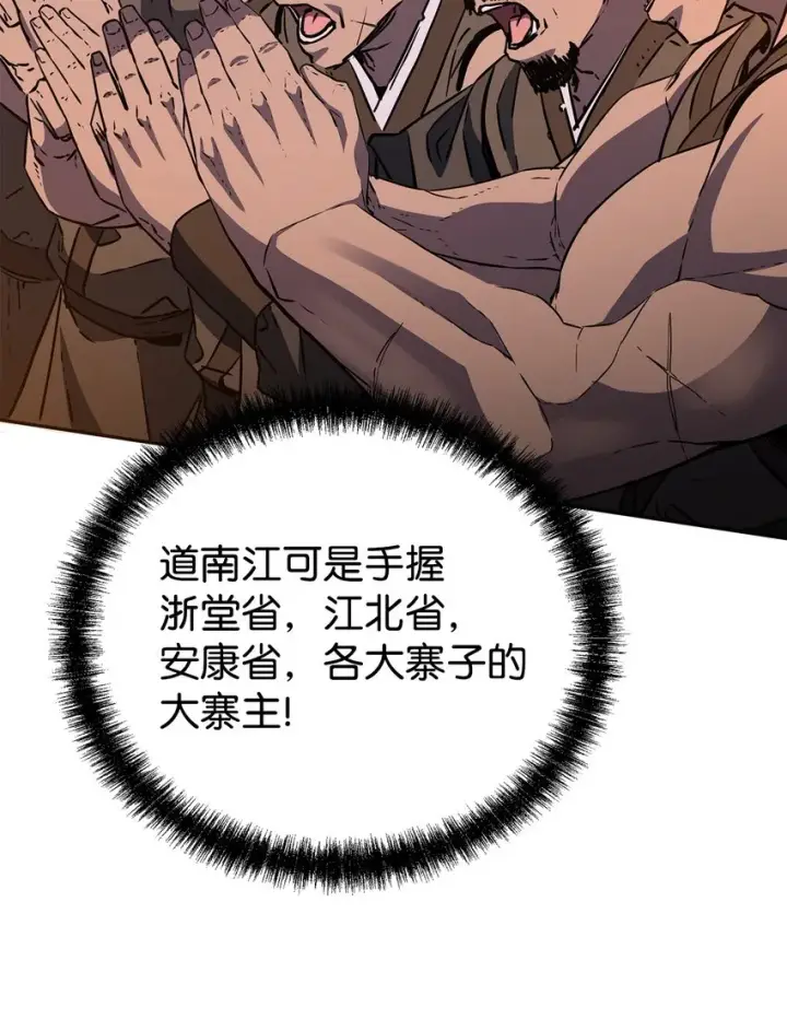 漫画《不死王的轮回》48 举杯共饮第67张图