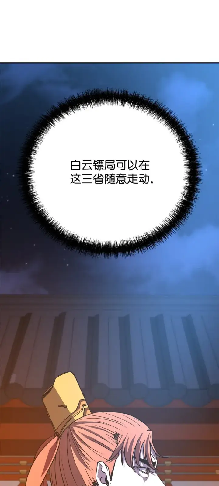 漫画《不死王的轮回》48 举杯共饮第69张图
