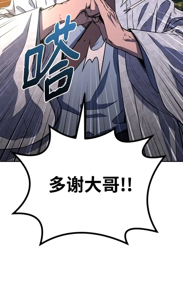 漫画《不死王的轮回》48 举杯共饮第77张图
