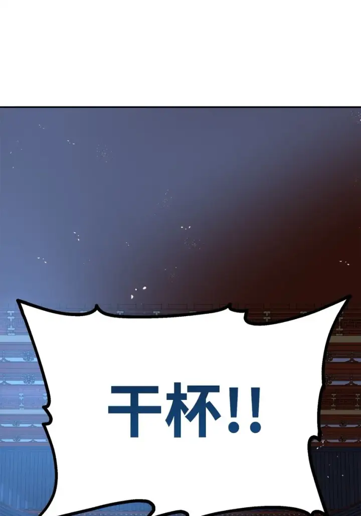 漫画《不死王的轮回》48 举杯共饮第85张图