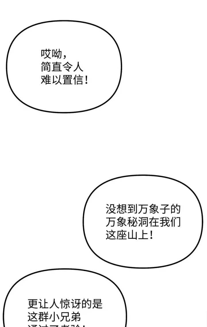 漫画《不死王的轮回》48 举杯共饮第9张图