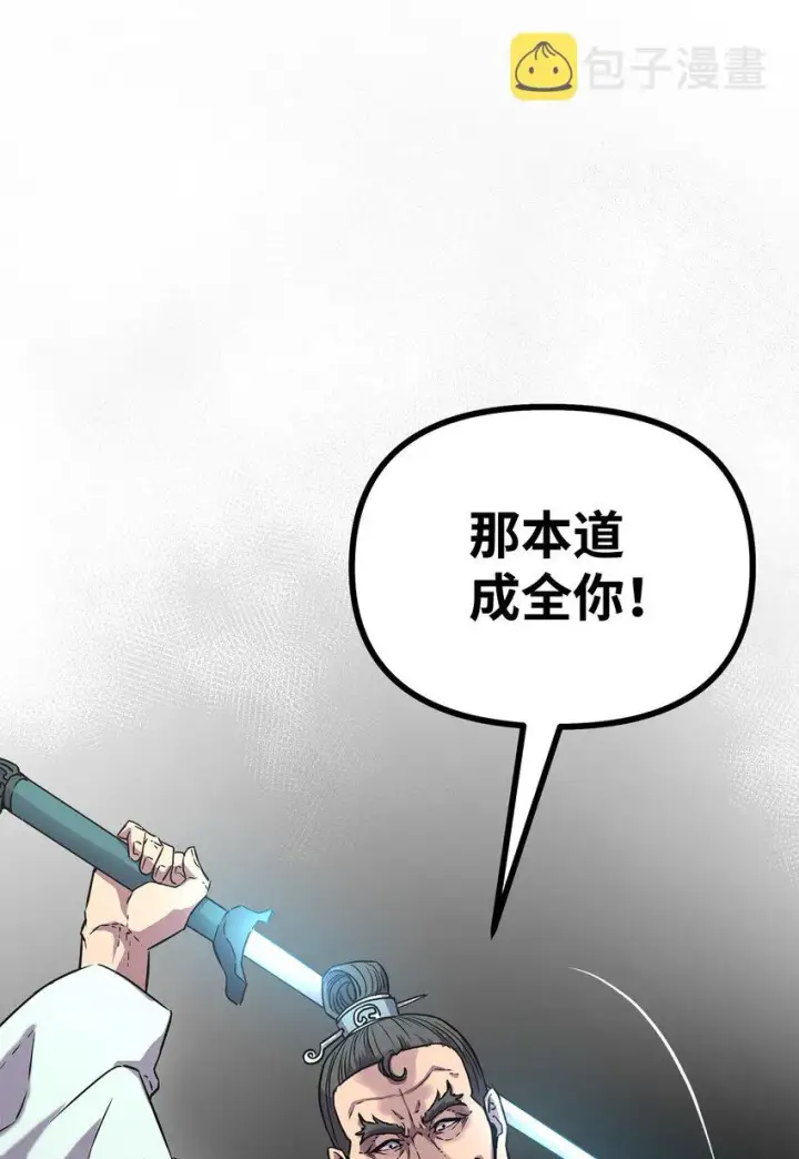 漫画《不死王的轮回》49 黄山派寻仇第106张图
