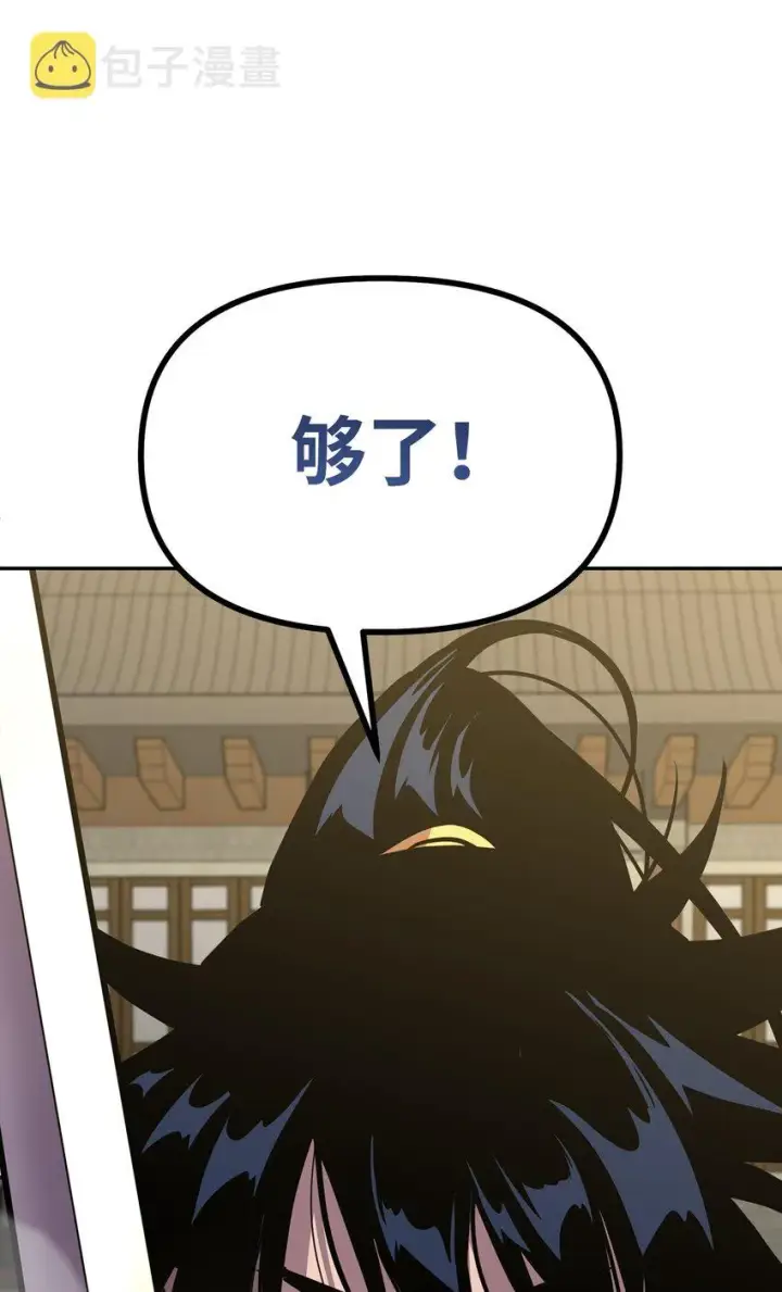 漫画《不死王的轮回》49 黄山派寻仇第114张图