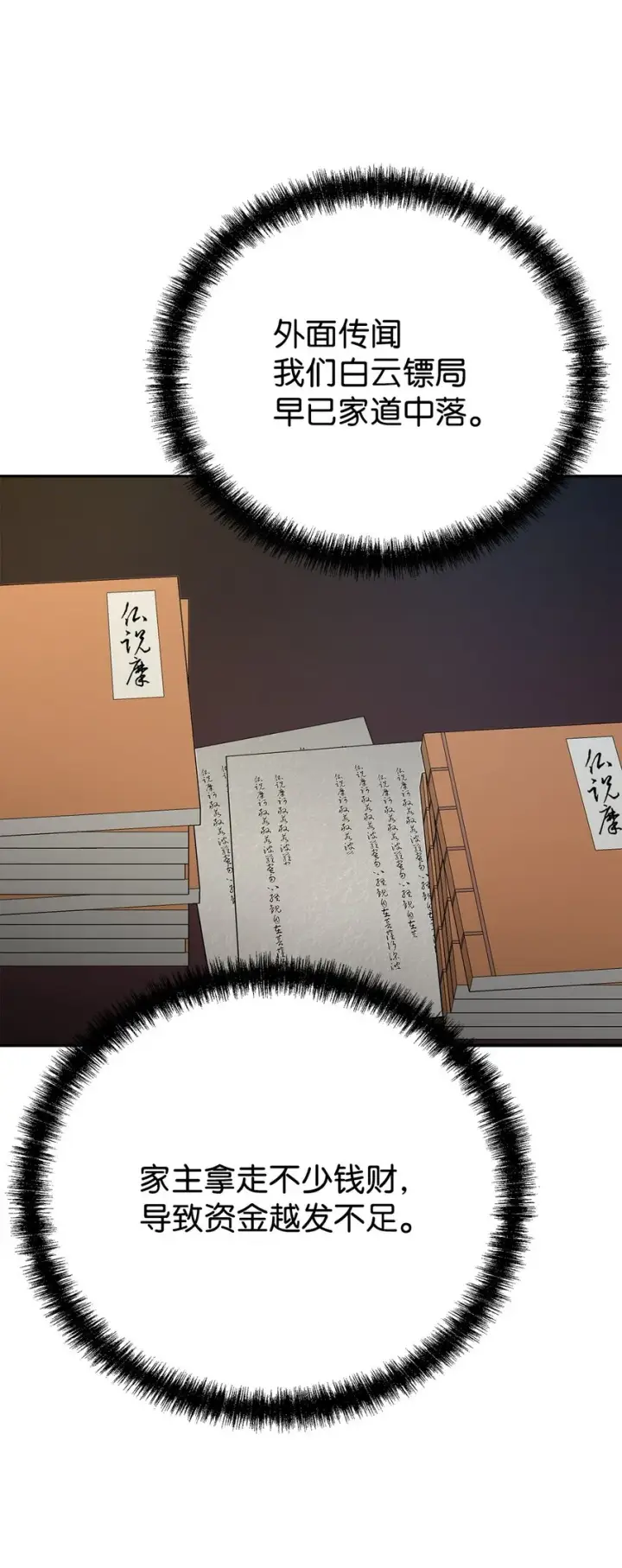 漫画《不死王的轮回》49 黄山派寻仇第3张图