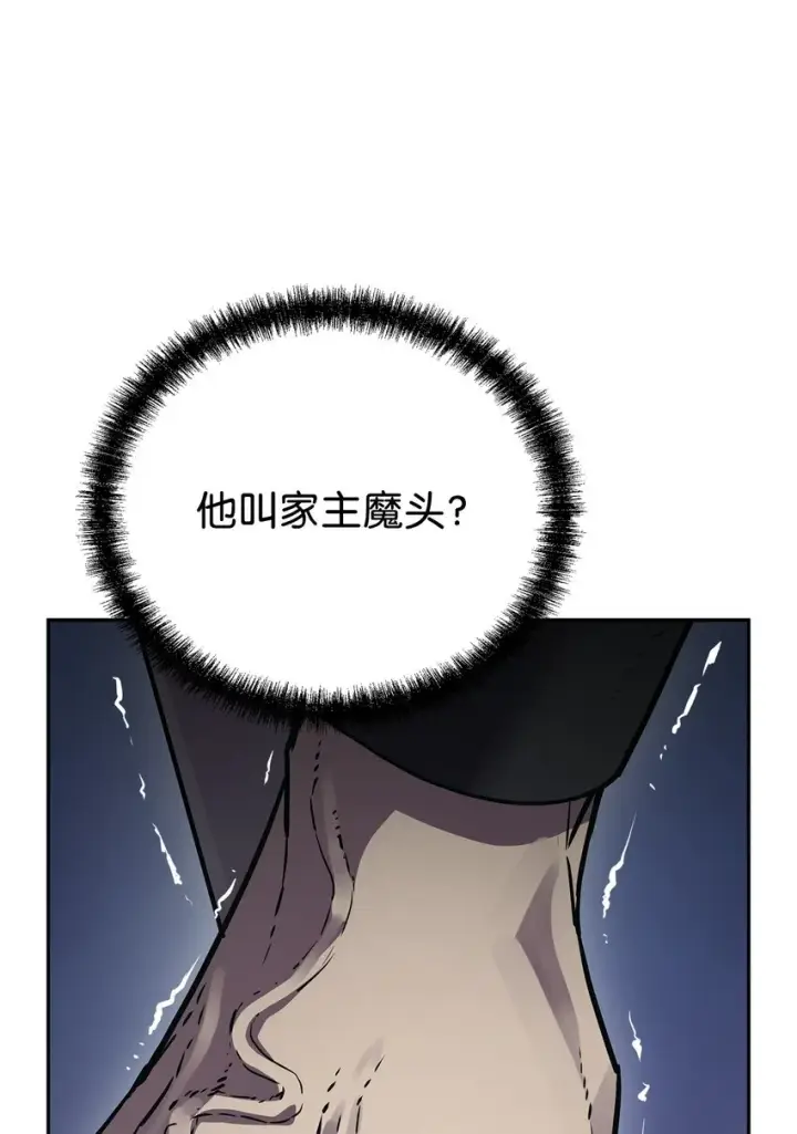 漫画《不死王的轮回》49 黄山派寻仇第32张图