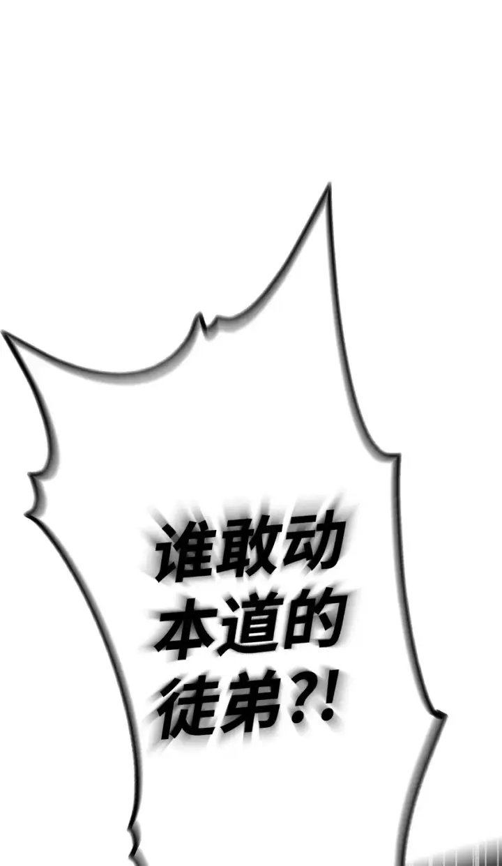 漫画《不死王的轮回》49 黄山派寻仇第43张图