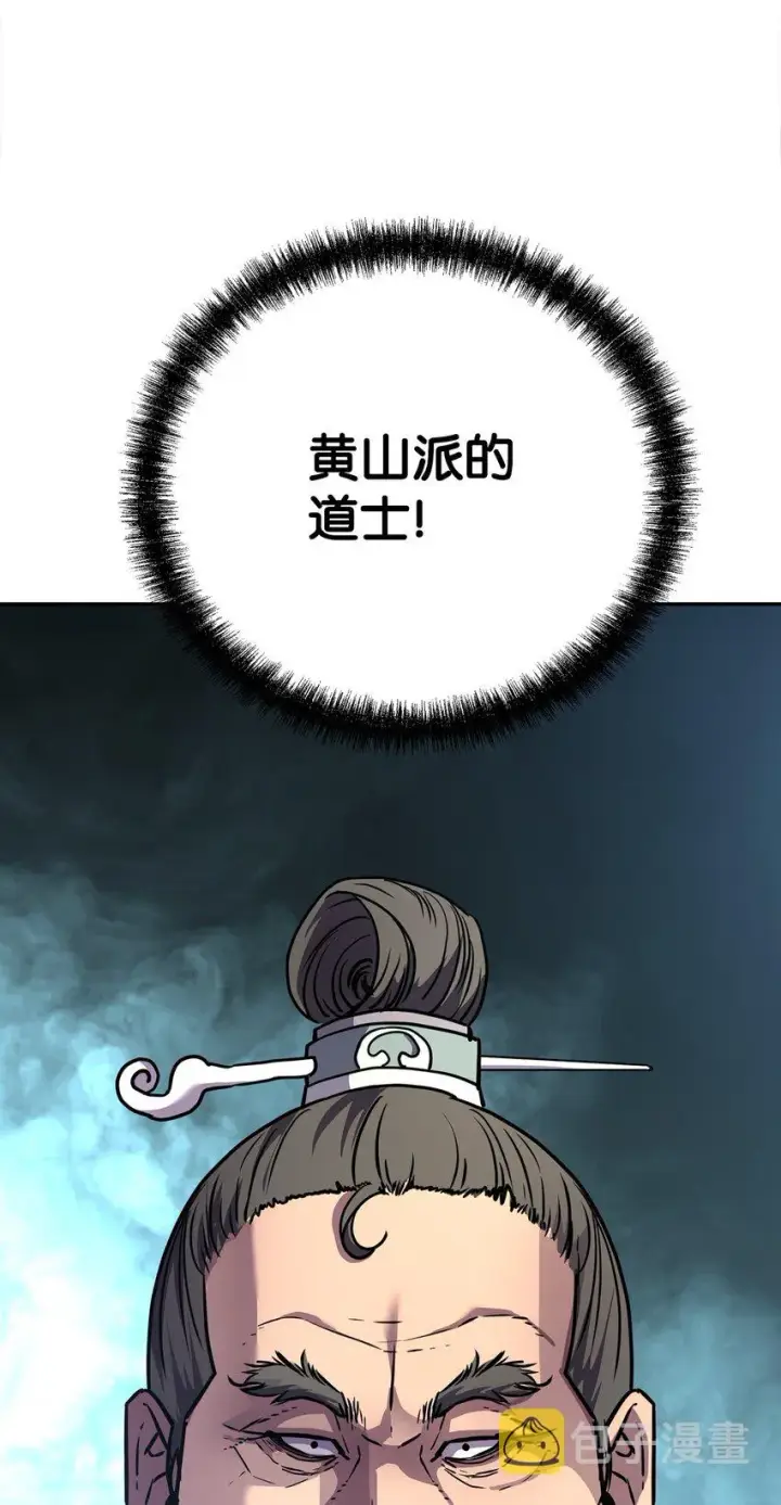 漫画《不死王的轮回》49 黄山派寻仇第49张图