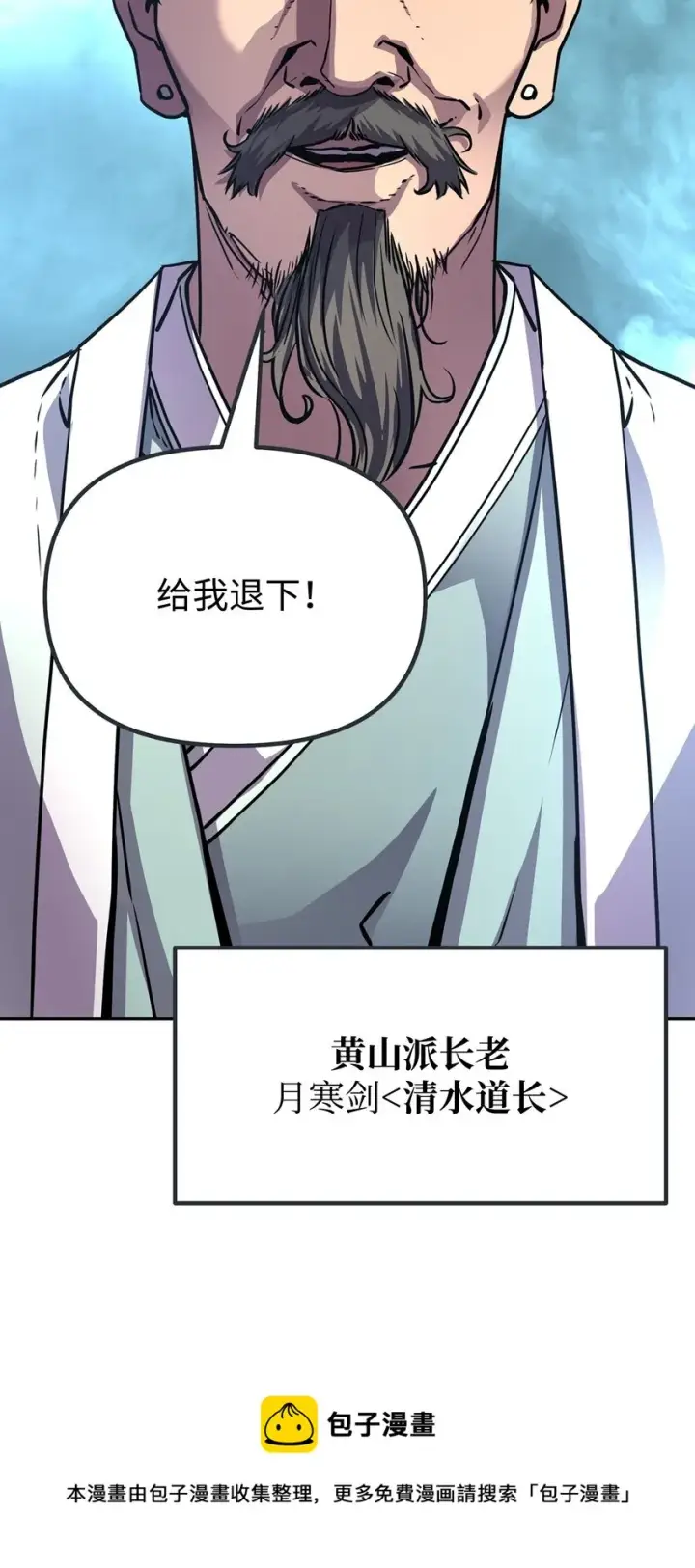 漫画《不死王的轮回》49 黄山派寻仇第50张图