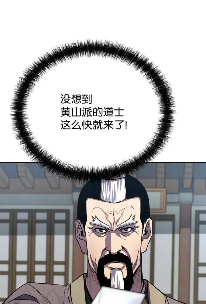 漫画《不死王的轮回》49 黄山派寻仇第51张图