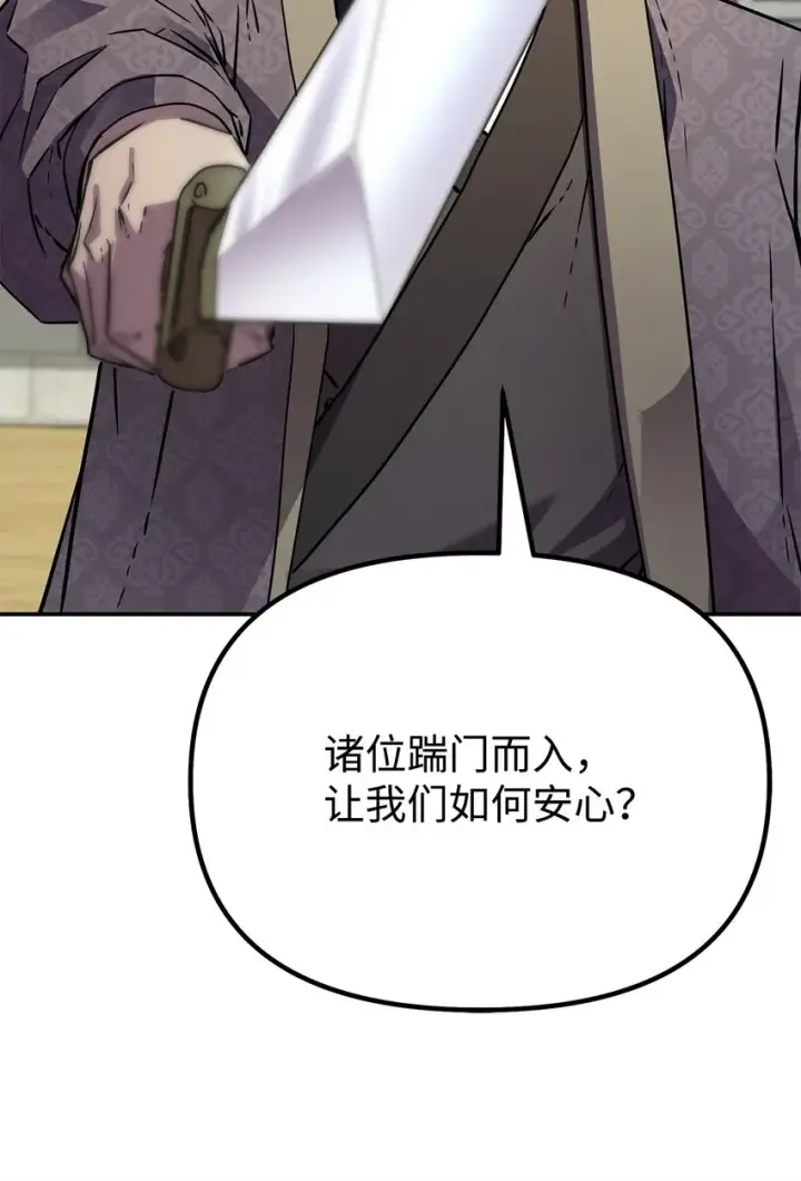 漫画《不死王的轮回》49 黄山派寻仇第52张图
