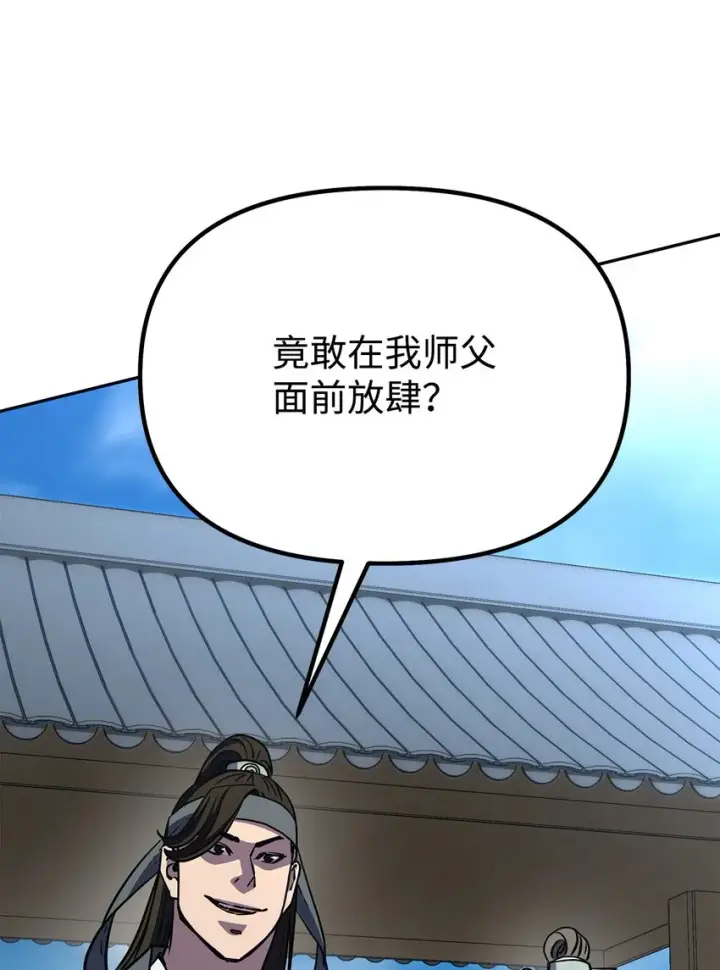 漫画《不死王的轮回》49 黄山派寻仇第54张图