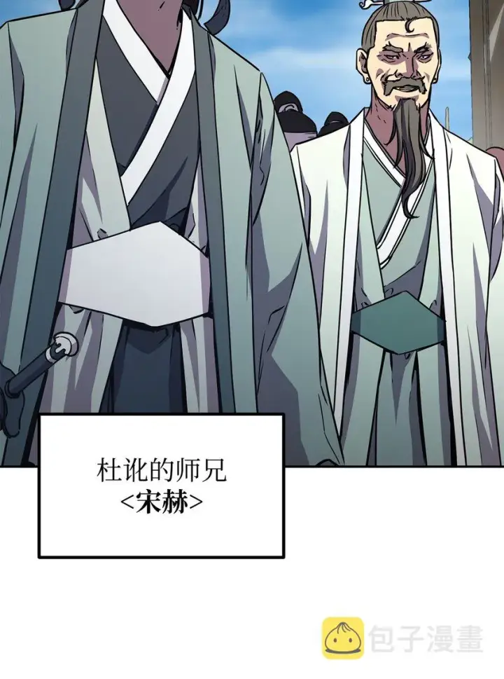 漫画《不死王的轮回》49 黄山派寻仇第55张图