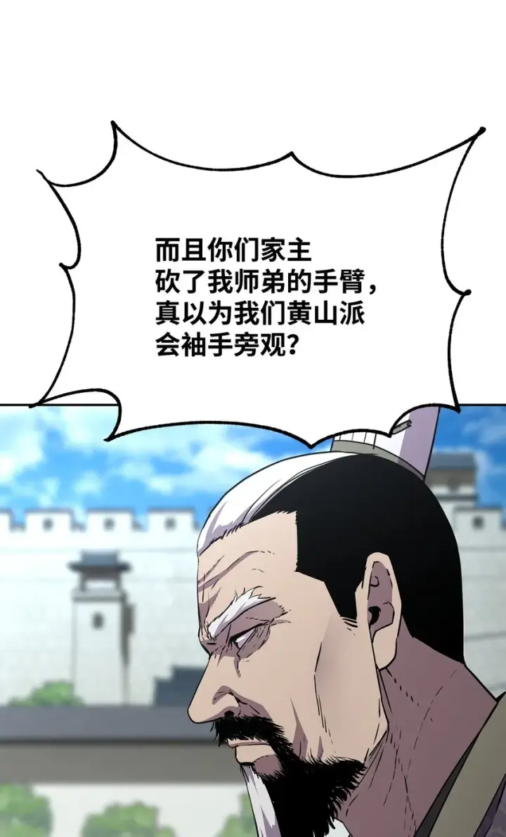 漫画《不死王的轮回》49 黄山派寻仇第56张图