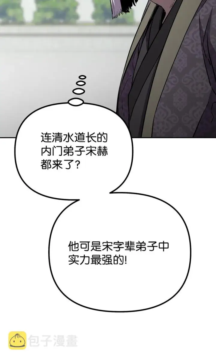 漫画《不死王的轮回》49 黄山派寻仇第57张图