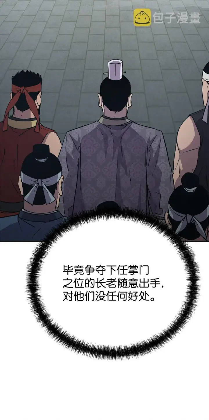 漫画《不死王的轮回》49 黄山派寻仇第59张图
