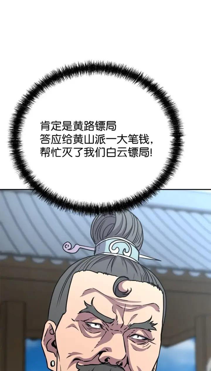 漫画《不死王的轮回》49 黄山派寻仇第60张图