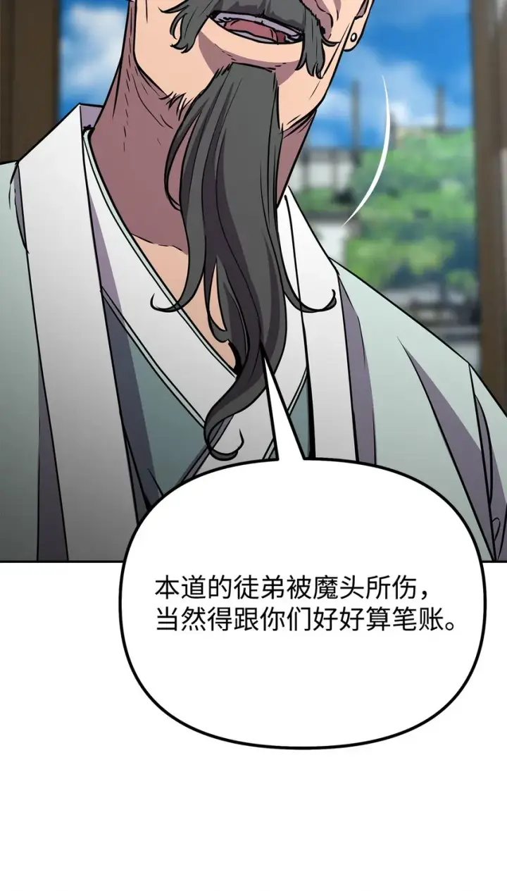 漫画《不死王的轮回》49 黄山派寻仇第61张图