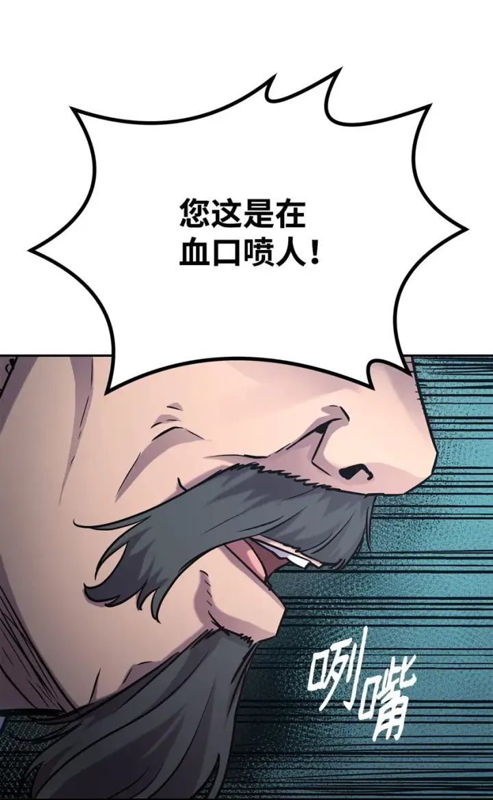 漫画《不死王的轮回》49 黄山派寻仇第63张图