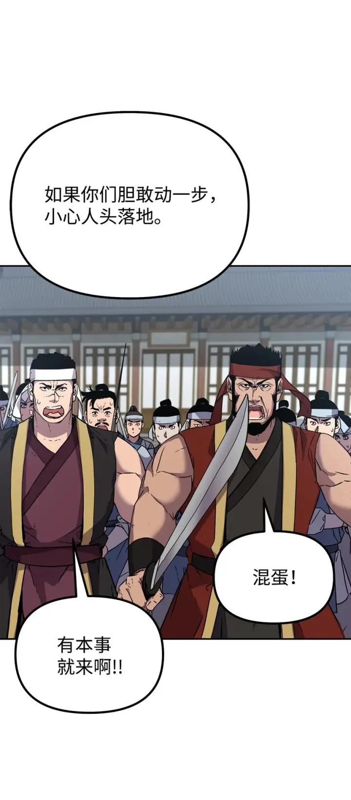 漫画《不死王的轮回》49 黄山派寻仇第76张图