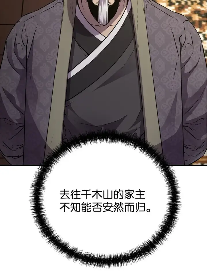 漫画《不死王的轮回》49 黄山派寻仇第8张图