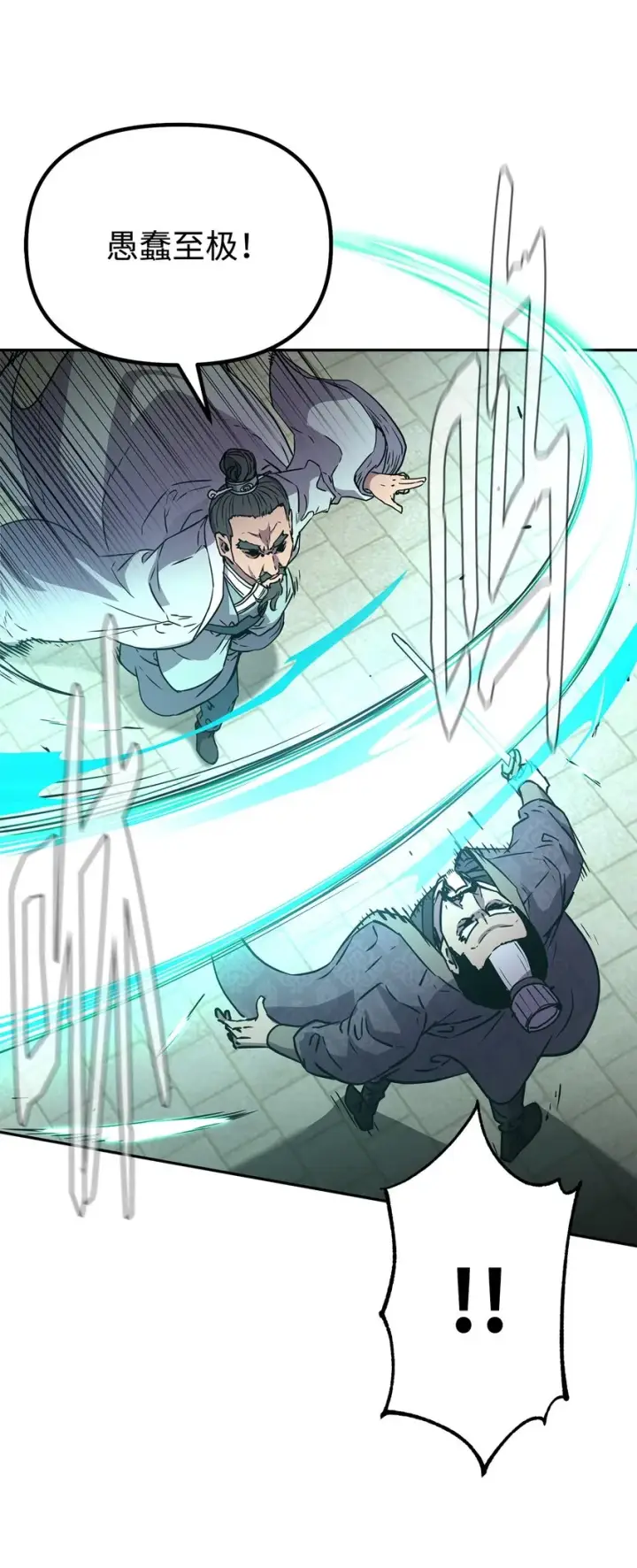 漫画《不死王的轮回》49 黄山派寻仇第81张图