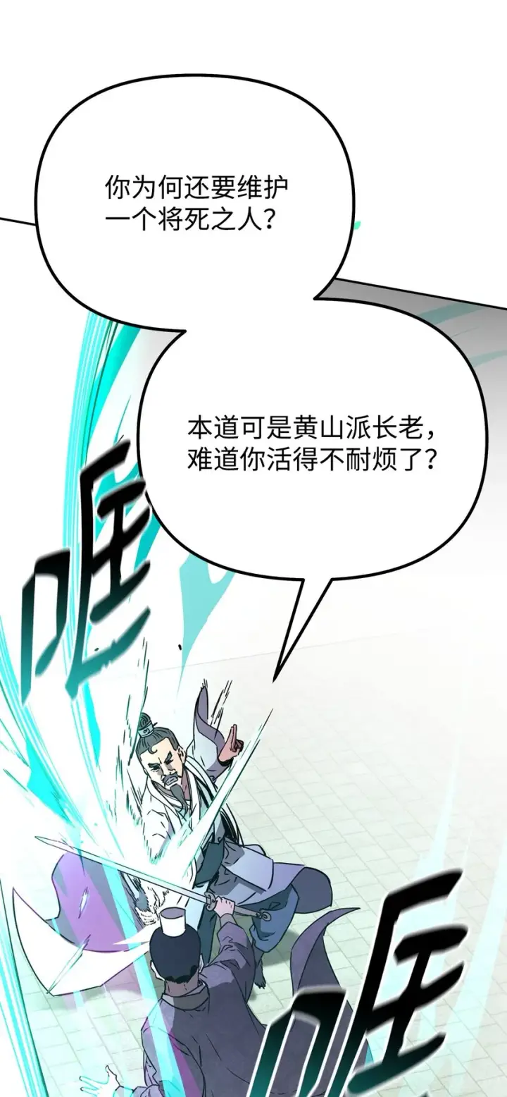 漫画《不死王的轮回》49 黄山派寻仇第82张图