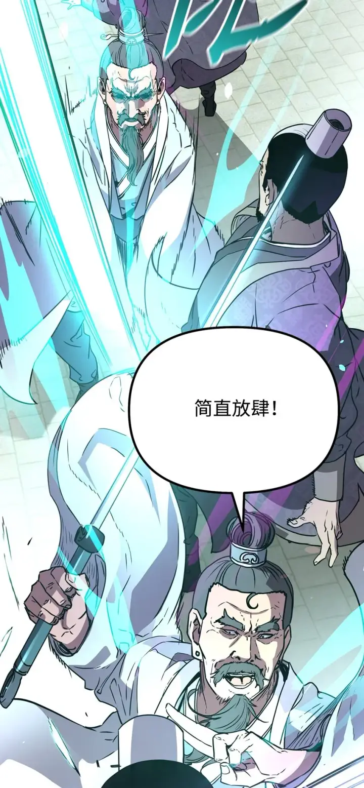 漫画《不死王的轮回》49 黄山派寻仇第83张图