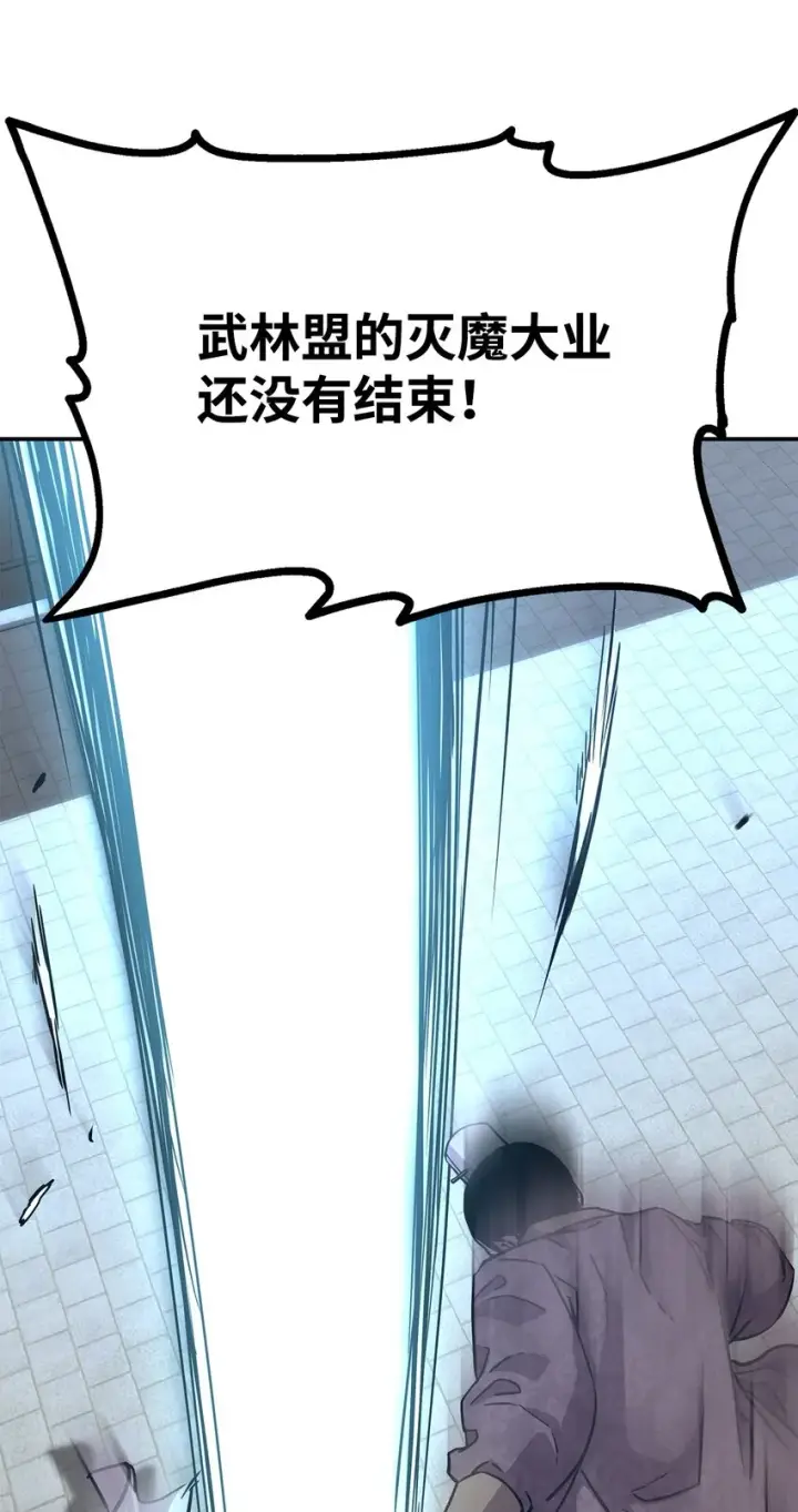 漫画《不死王的轮回》49 黄山派寻仇第85张图