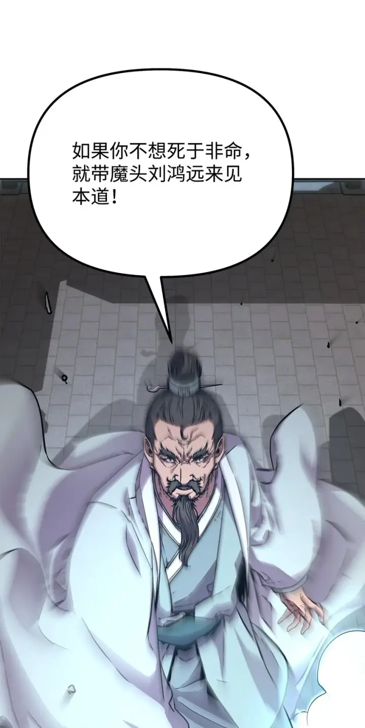 漫画《不死王的轮回》49 黄山派寻仇第87张图