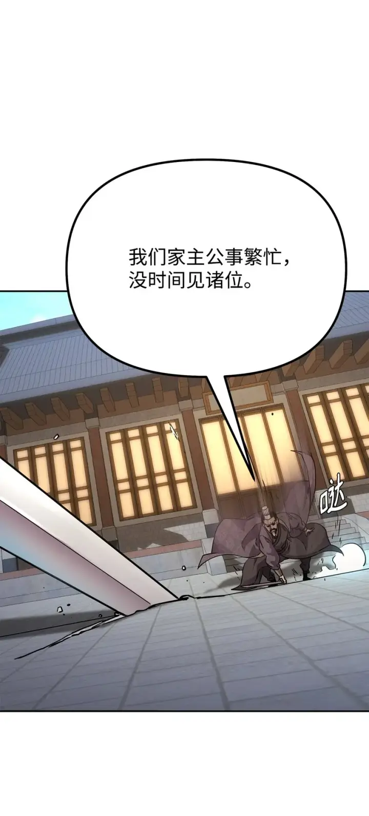 漫画《不死王的轮回》49 黄山派寻仇第89张图