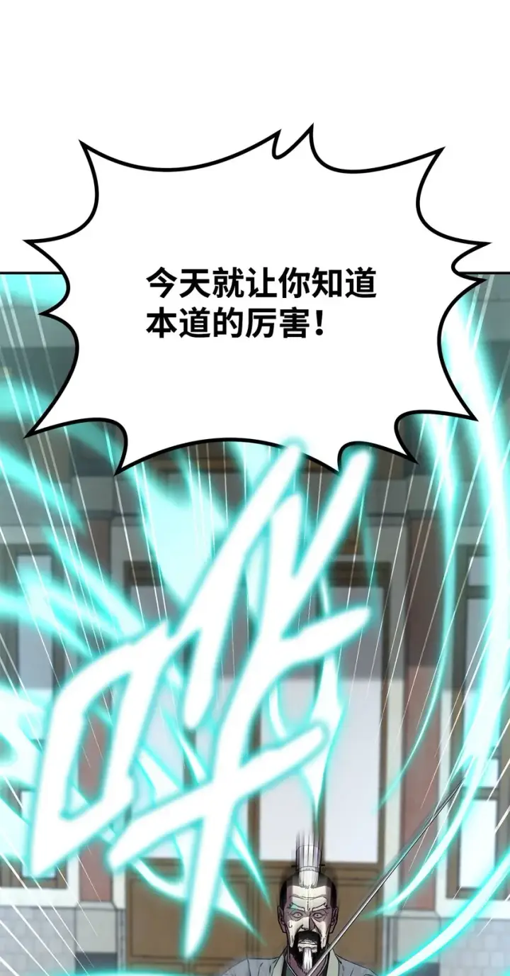漫画《不死王的轮回》49 黄山派寻仇第94张图