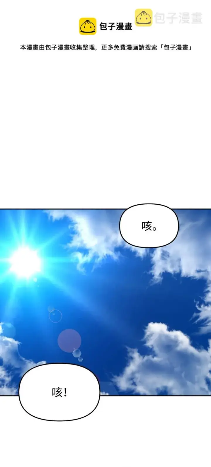 漫画《不死王的轮回》49 黄山派寻仇第99张图