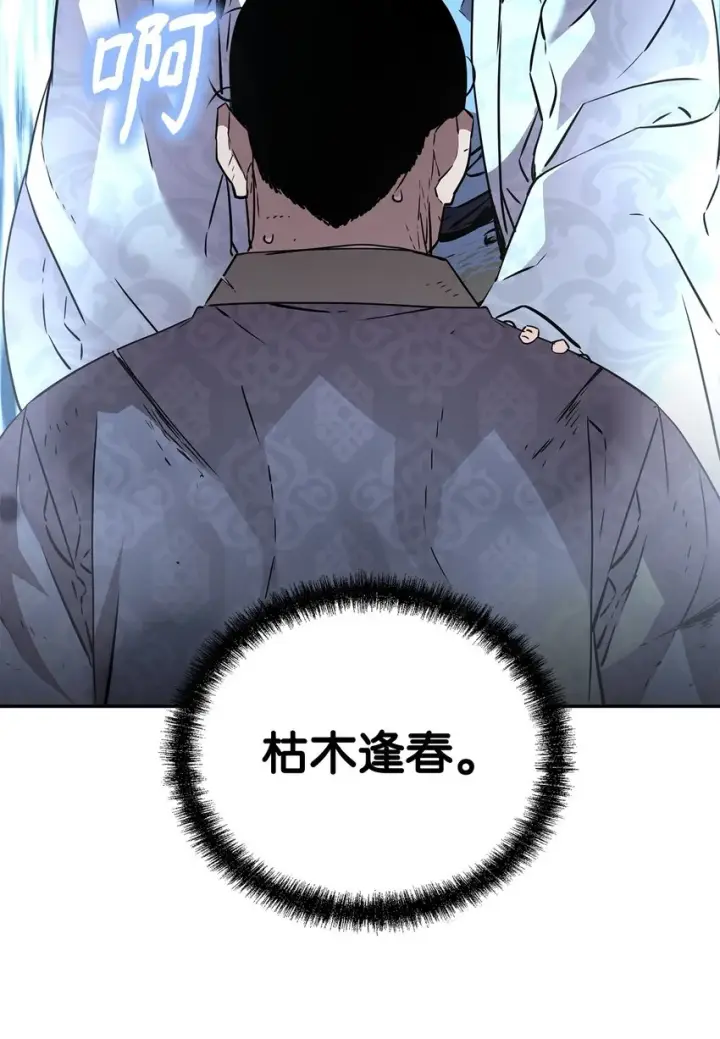 漫画《不死王的轮回》50 唐雷箭第15张图