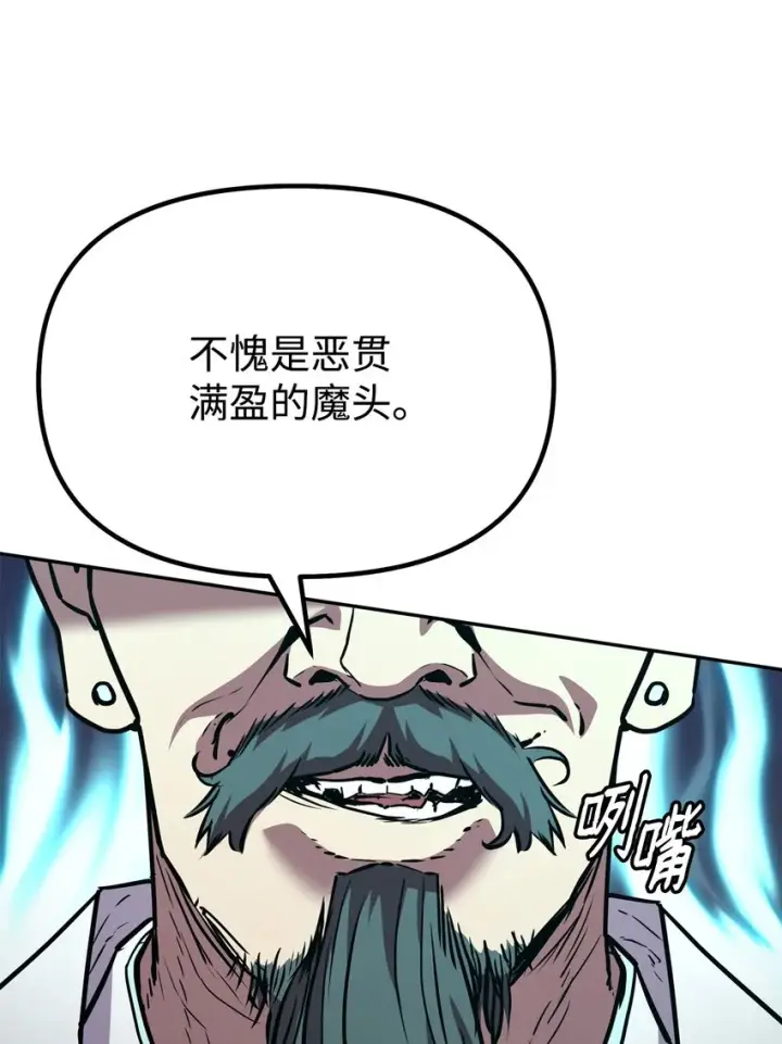 漫画《不死王的轮回》50 唐雷箭第29张图