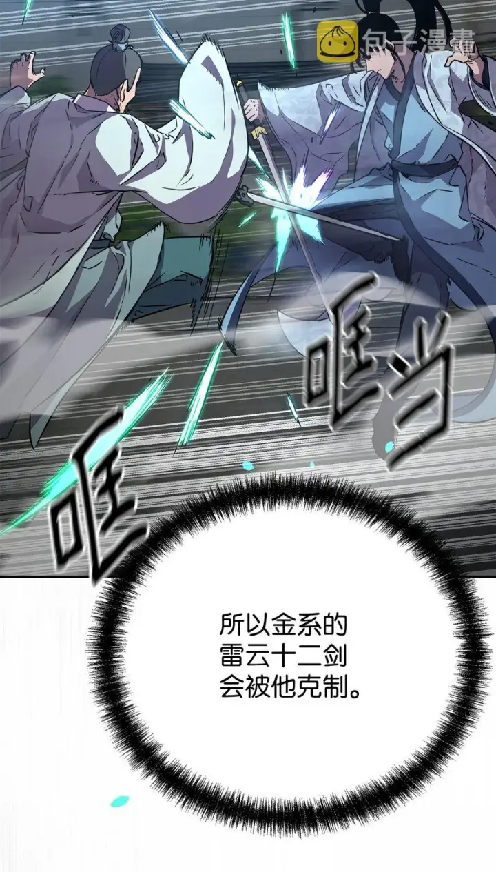 漫画《不死王的轮回》50 唐雷箭第57张图