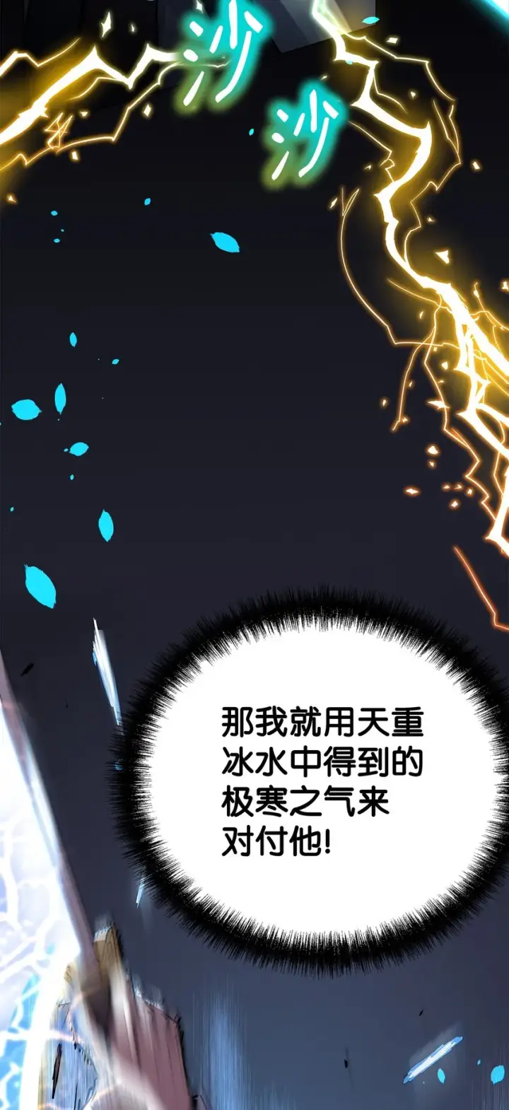 漫画《不死王的轮回》50 唐雷箭第59张图