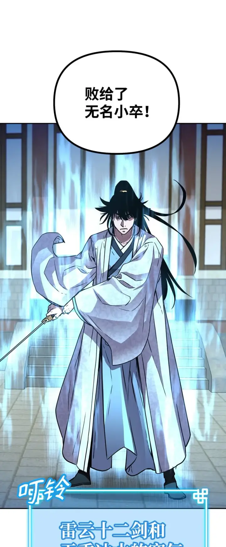 漫画《不死王的轮回》50 唐雷箭第70张图