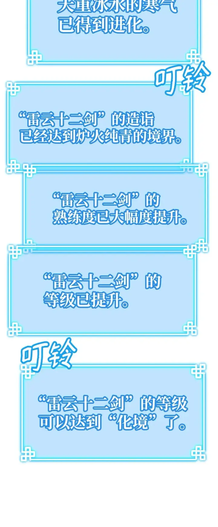 漫画《不死王的轮回》50 唐雷箭第71张图