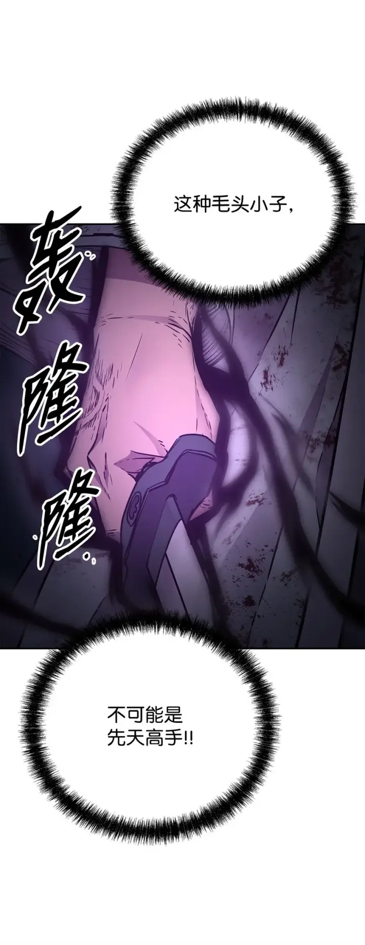 漫画《不死王的轮回》50 唐雷箭第78张图