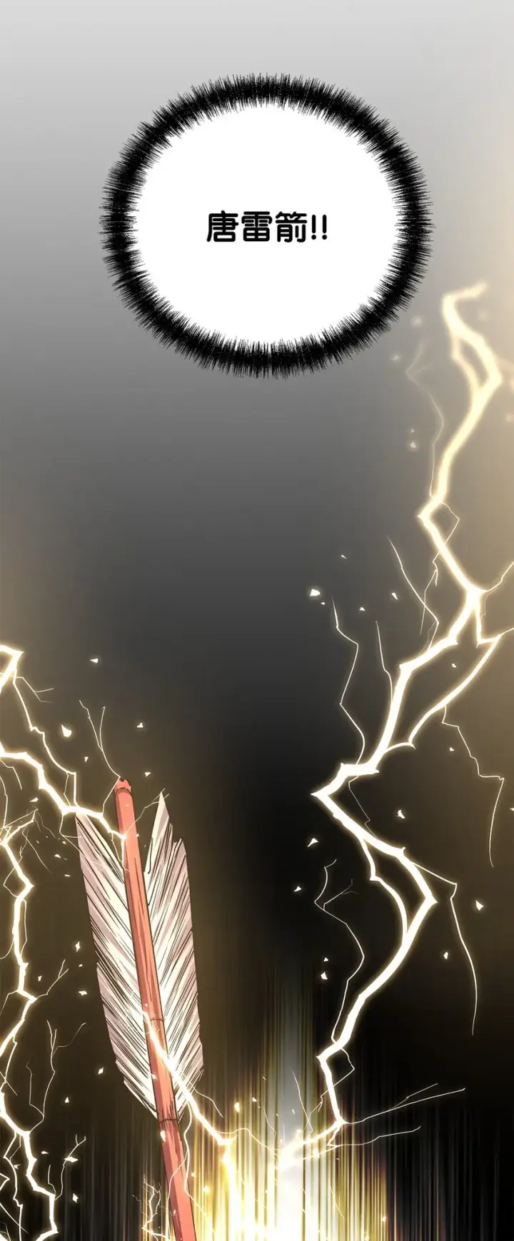 漫画《不死王的轮回》50 唐雷箭第96张图