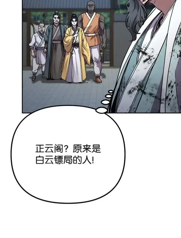 漫画《不死王的轮回》51 纷争结束第10张图
