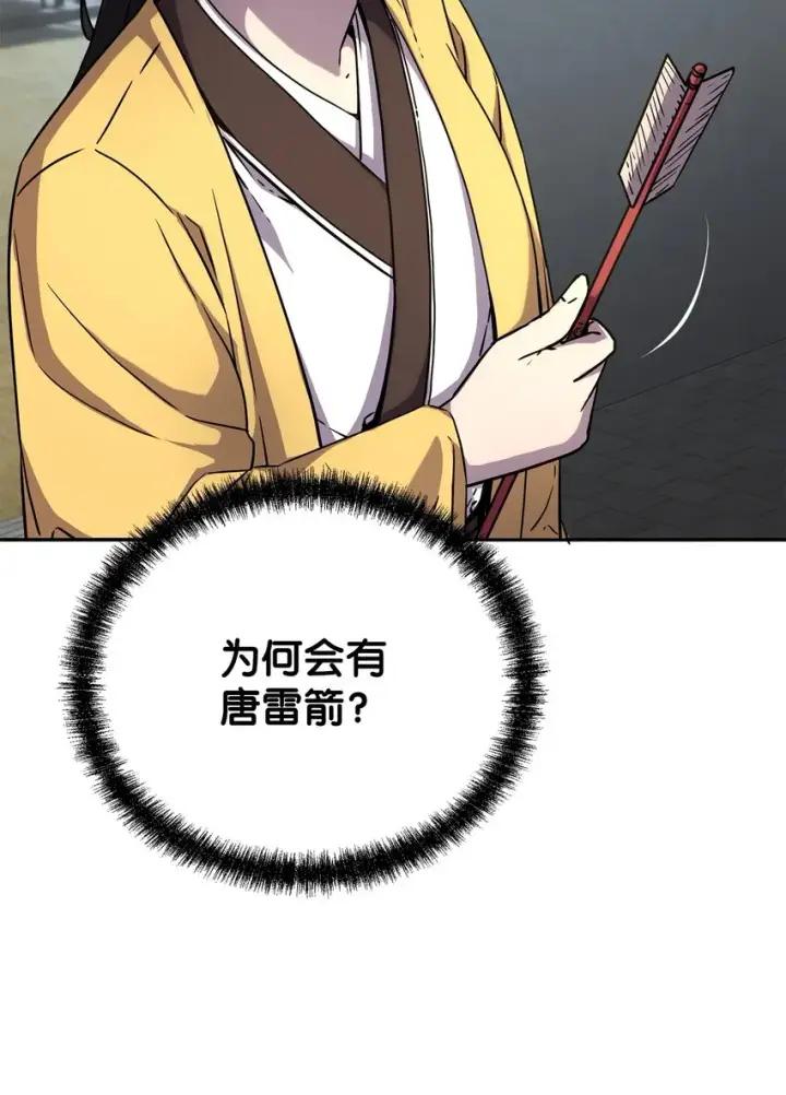 漫画《不死王的轮回》51 纷争结束第12张图