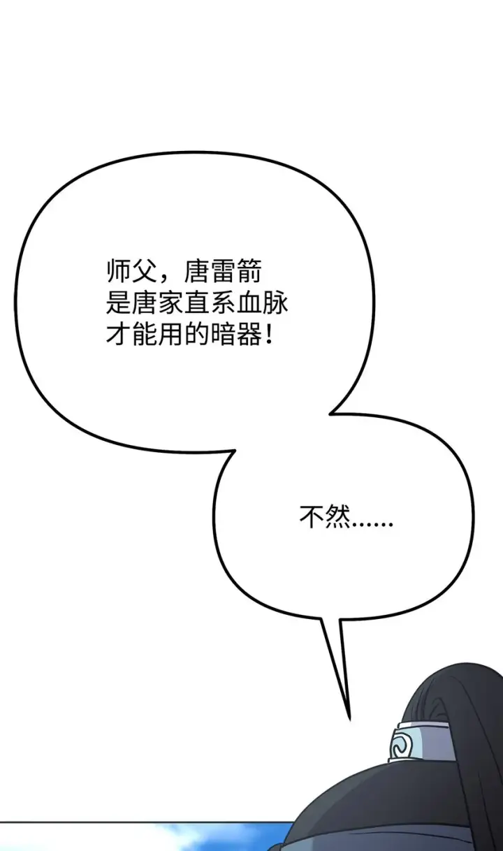 漫画《不死王的轮回》51 纷争结束第16张图