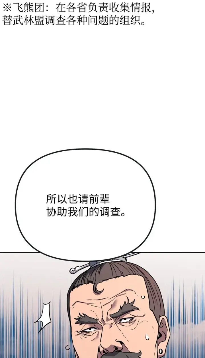 漫画《不死王的轮回》51 纷争结束第38张图