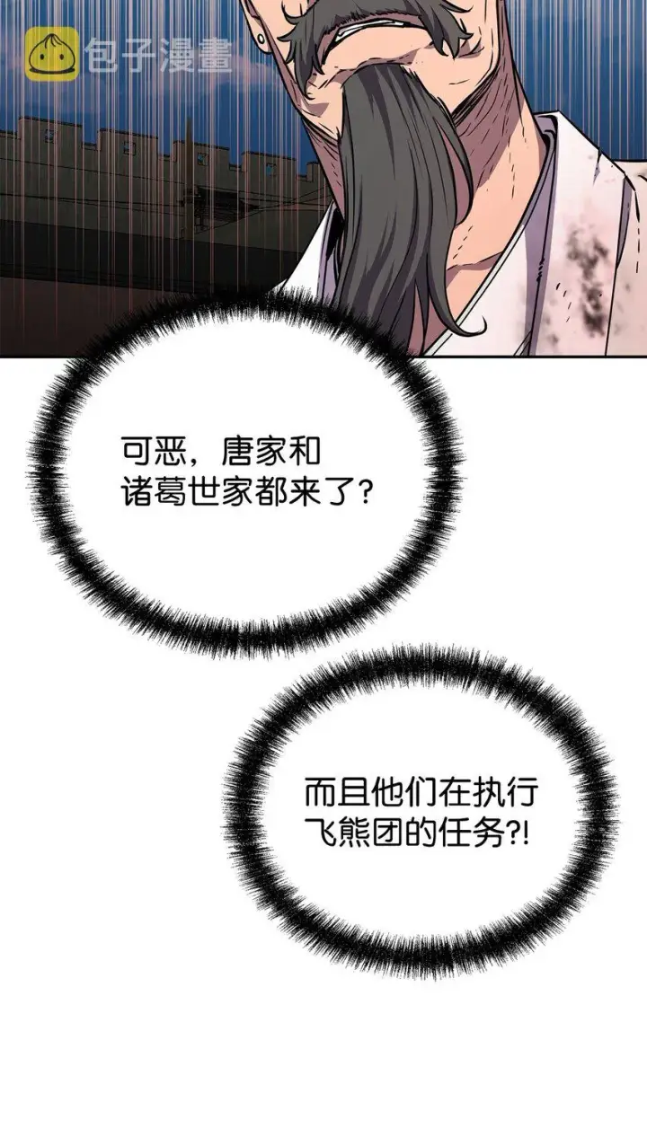 漫画《不死王的轮回》51 纷争结束第39张图