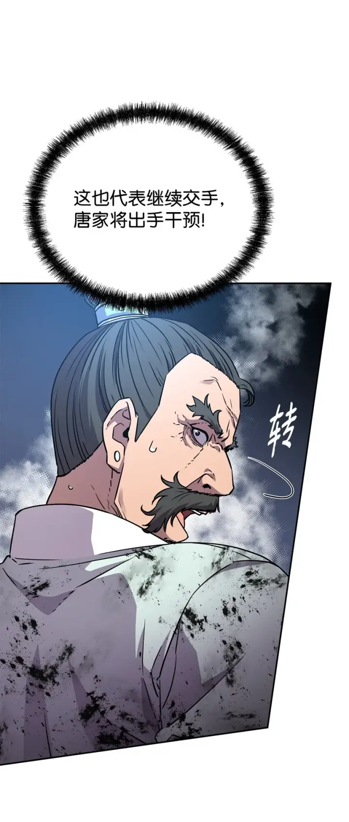 漫画《不死王的轮回》51 纷争结束第4张图
